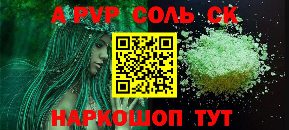 Альфа ПВП кристаллы  Воткинск  A-PVP Соль 