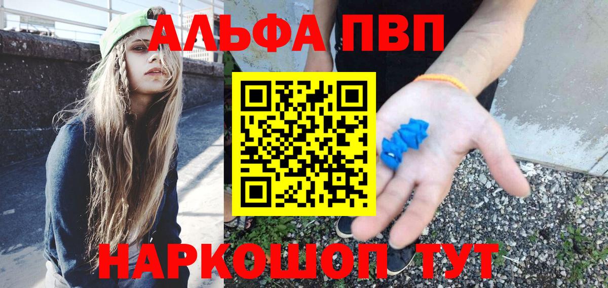 Альфа ПВП кристаллы  Alpha PVP  Воткинск  Вход с VPN  APVP мука  А ПВП СК 