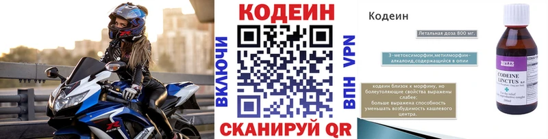 Кодеин напиток Lean (лин)  купить наркотик  Воткинск 