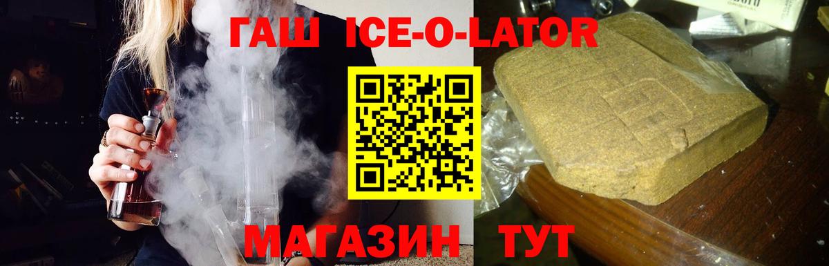 ГАШИШ ice o lator Воткинск