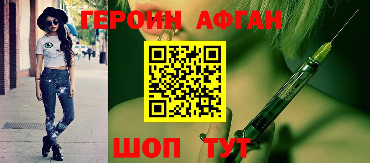 ГЕРОИН афганец  Героин  Воткинск  Вход с VPN 