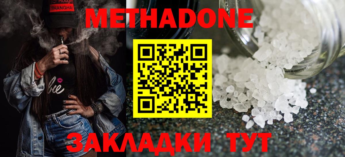 МЕТАДОН белоснежный  МЕТАДОН кристалл  Вход с VPN  Воткинск 