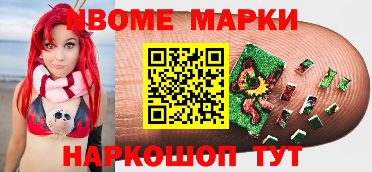 Марки NBOMe 1500мкг Воткинск